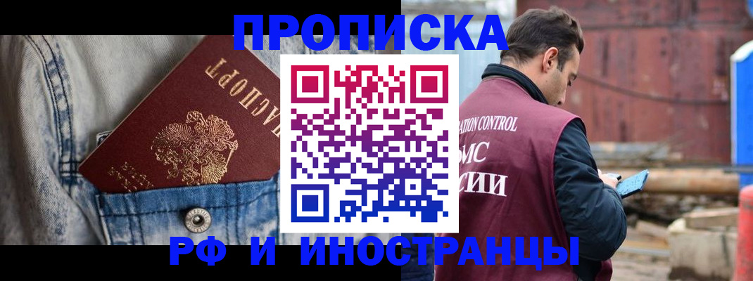 прописка 2025 в Бабаево